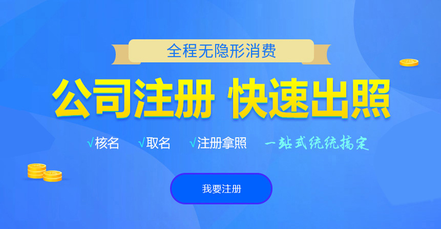 科右前旗悦旭注册公司网