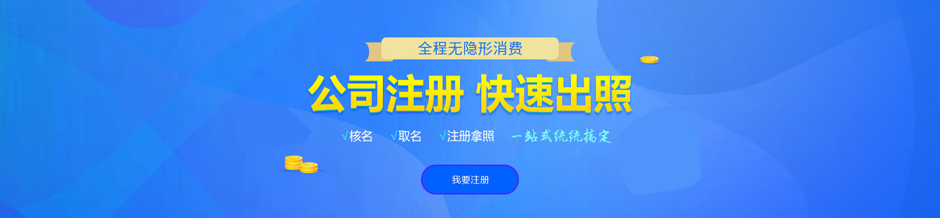 科右前旗注册公司网